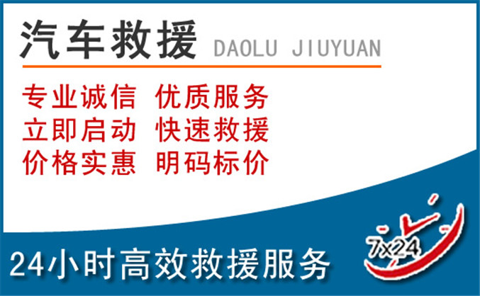 丁青汽车救援