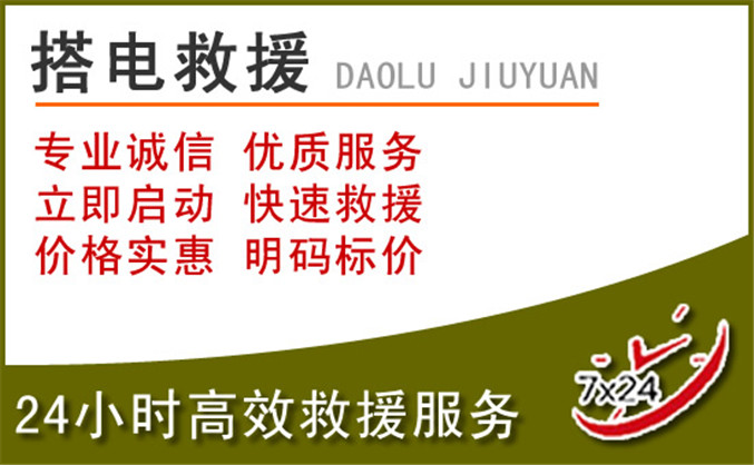 丁青汽车道路救援